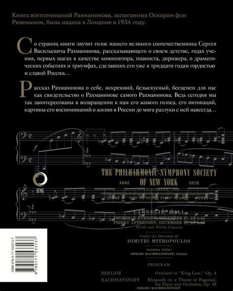 Книга "Воспоминания. Записанные Оскаром фон Риземаном" Рахманинов С В ...