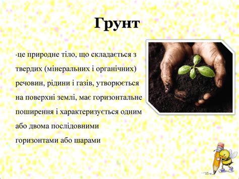 Презентація "Грунти України"