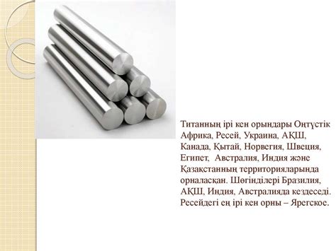 Титанның химиялық элементі - презентация онлайн