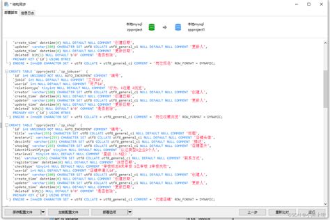 Sql表结构及数据对比工具 数据库对比工具 Csdn博客