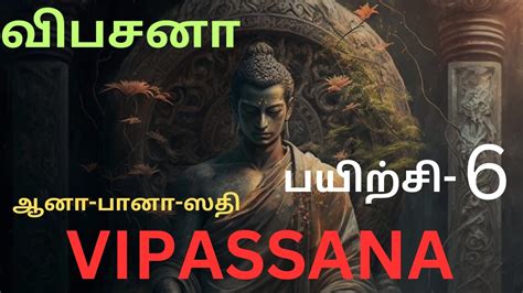 Anapana Vipassana Vippasana