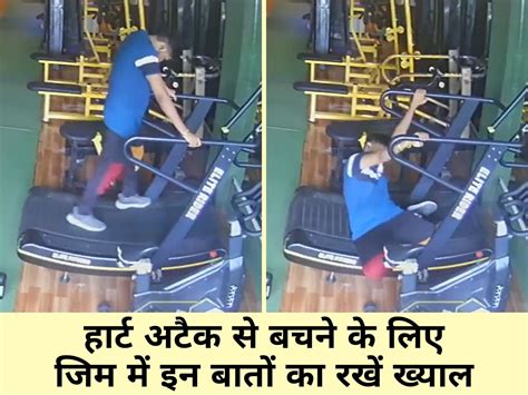 Ghaziabad Young Man Dies Of Heart Attack While Running On Treadmill In Gym Thing To Remember