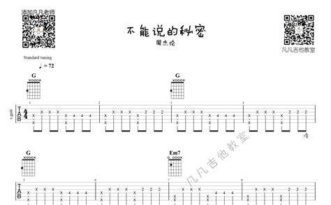 周杰伦《不能说的秘密》吉他谱 G调吉他弹唱谱 原版 打谱啦