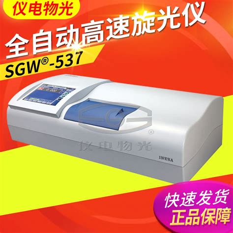 上海仪电物光SGW 568自动高速旋光仪 自动高速旋光仪 成都市苏净科学器材有限公司事业部