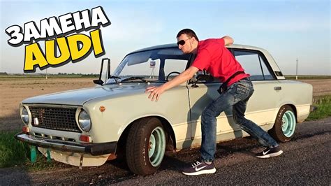Продал AUDI купил ЖИГУЛИ - YouTube