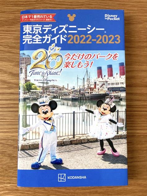 東京ディズニーシー完全ガイド 2022―2023 メルカリ