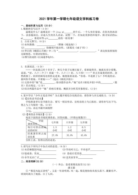 浙江省绍兴市柯桥区八校2021 2022学年七年级12月份联盟考试语文试题（word版，含答案） 21世纪教育网