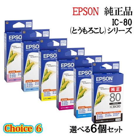 【楽天市場】【純正品 4個セット】epsonエプソン セレクト4b増量インクカートリッジ Ic80l 4個セット 増量ブラック 2個と選べる