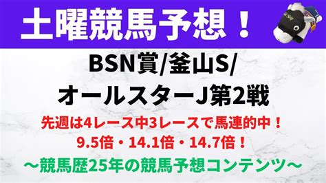 【競馬予想】2023bsn賞（新潟）、釜山ステークス（小倉）、ワールドオールスタージョッキーズ第2戦（札幌）｜シスターミニスター産駒に注目