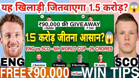 ENG Vs SCO Dream11 Team ENG Vs SCO Dream11 ENG Vs SCO Dream11