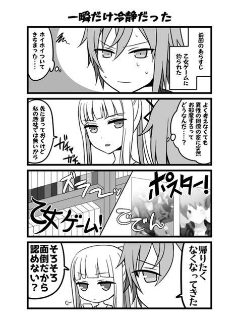 『エ〇ゲ会社なのに乙女ゲームを作らされている件』第65話 笹葉まとい さんのマンガ ツイコミ仮