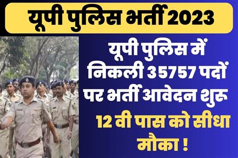 Up Police New Notification 2023 उत्तर प्रदेश पुलिस में निकली 35757