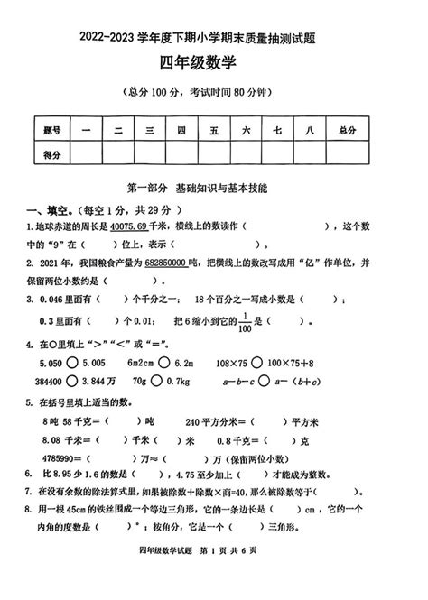 重庆市南岸区2022 2023学年四年级下学期期末数学试卷 教习网试卷下载