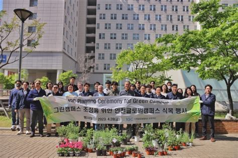 인천글로벌캠퍼스 그린캠퍼스 조성을 위한 식목행사 개최 경인매일 세력에 타협하지 않는 신문