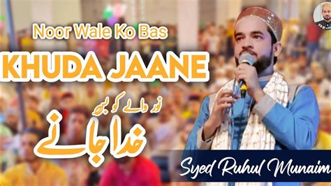 Bas Khuda Jane Syed Ruhul Munaim Mehfil Kalam 2023 YouTube