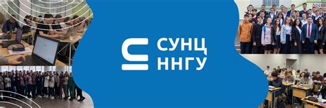 СУНЦ ННГУ | Добро пожаловать в Специализированный учебный научный центр ...