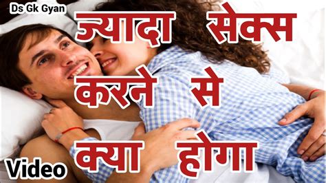 ज्यादा सेक्स करने से क्या होगा Jyada Sex Karne Se Kya Hoga New Video Sex Video Sex