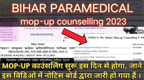 Bihar Paramedical Mop Up Round 2023 Paramedical Mop Up Counselling