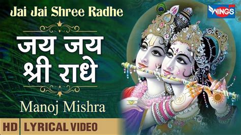 जय जय श्री राधे कृष्णा भजन Jai Jai Shri Radhe Radhe Radhe Krishna Ji Ke Bhajan Manoj