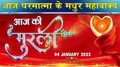 04January 2023 Aaj ki Murli with Text आज क मरल 04 01 2023 Today