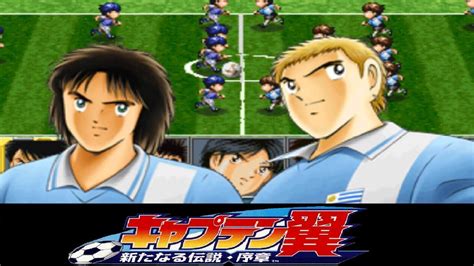 Captain Tsubasa Aratanaru Densetsu Joshou Japan Vs Uruguay Psx Youtube