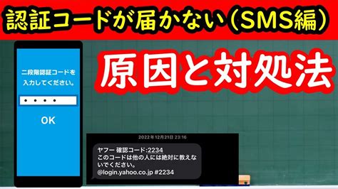 【認証コードが届かない（sms編）】認証コードが届かない原因と対処法 10選 音声での認証が可能な場合も Youtube