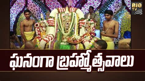 Sri Lakshmi Narasimha Swamy Brahmotsavam In Kadiri Anantapur Big Tv