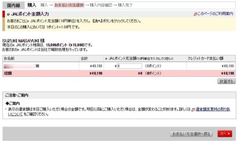 E Jalポイントとは？ejalポイントの貯め方・使い方・有効期限の延長方法・払い戻しまとめ