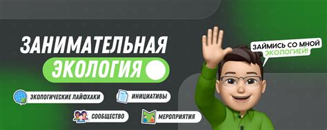 Занимательная экология | Друзья, всем привет! 2025 | ВКонтакте