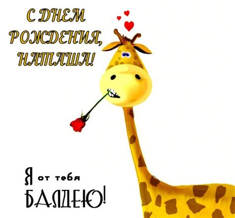 Открытки Наталье с днем рождения