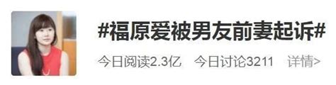 福原爱被男友前妻起诉索赔54万 婚外情证据被曝光新闻频道中华网