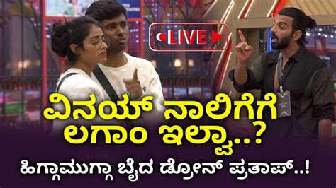 Live Bigg Boss Kannada 10 ಡ್ರೋನ್‌ ಪ್ರತಾಪ್‌ ವಿರುದ್ಧ ಏಕವಚನದಲ್ಲಿ