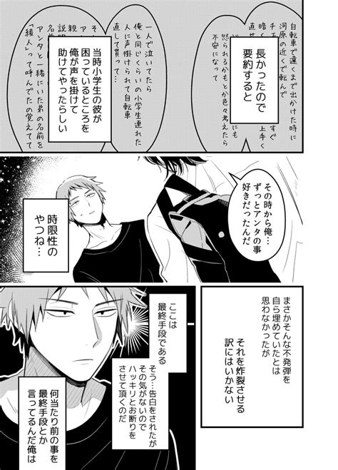 「絶対フラグの立つ世界vs絶対blになりたくない男 再掲 23 」ぽん酢茸の漫画