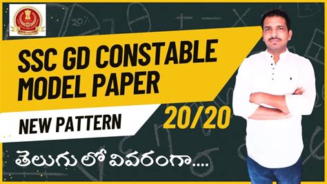 Ssc Gd Constable Maths Model Paper Explanation In Telugu Ssc Gd