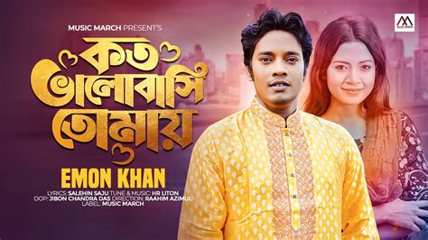 Emon Khan New Song Koto Valobashi Tomay