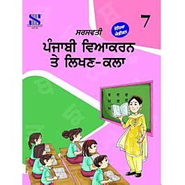 Raajkart New Saraswati Punjabi Vyakaran Te Lekhan Kala For Class