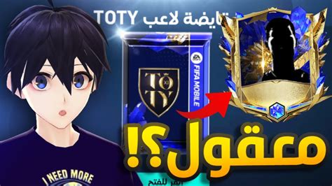 عملت اقوى تفتيح بكجات من حدث الالتيمت Toty 😱🔥 طلعلي 👀 Fifa Mobile