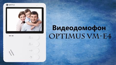 Видеодомофон Optimus VM-E4 - YouTube