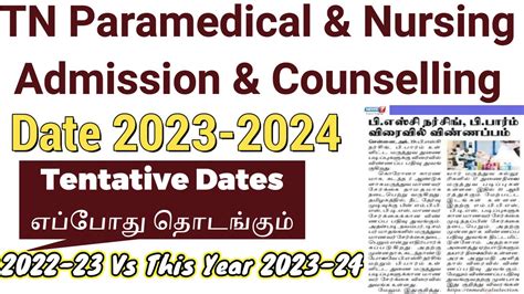 Tn Paramedical Nursing Admissiondate Tnparamedicaladmission