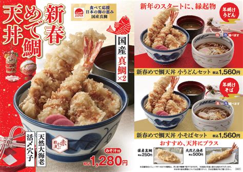 Asciijp：天丼てんや「新春めで鯛天丼」を年明けに販売！ エビ、鯛、穴子と豪華