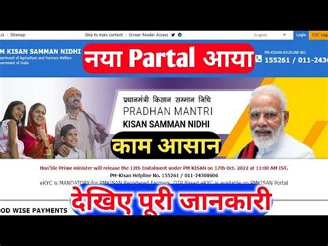 Pm Kisan Website Update Pm Kisan Yojana New Portal Pm Kisan