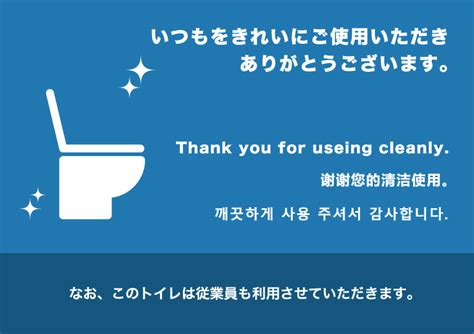 【フリー素材】トイレをいつも綺麗にご使用頂きありがとうございます。 苫小牧のホームページ制作ならwevolution