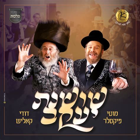 מוטי שטיינמץ ומקהלת נשמה I למען ידעו Motty Steinmetz And Neshama Choir