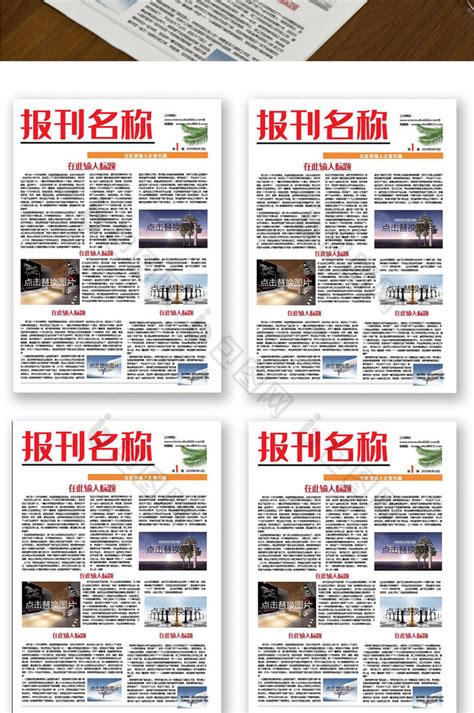 简约大气企业报刊报纸设计排版word模板下载 包图网