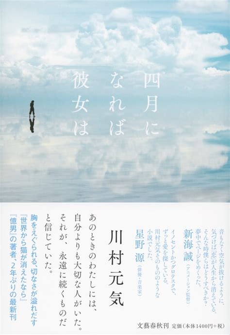 「セカネコ」の著者、最新作『四月になれば彼女は』川村元気 単行本 文藝春秋