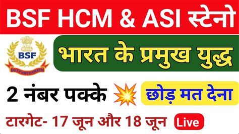 Bsf Hcm Asi Steno Bsf Hcm Gk Gs Bsf Clerical Aptitude