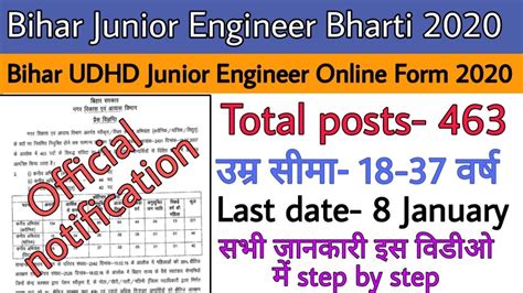 Bihar URBAN JE Recruitment 2020 Bihar UDHD Junior Engineer Online