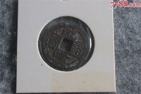 清代乾隆通宝宝浙局横点浙斜点浙美品248mm保真品ck811 价格18元 Se93472107 古币 零售 7788收藏收藏热线