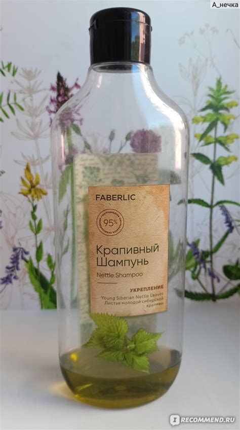 Шампунь Faberlic Крапивный «Укрепление» для всех типов волос, 380 мл ...
