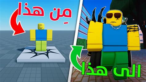 كيفية صنع ماب ناجح في لعبة روبلوكس للمبتدئين 🤔🛠 Youtube